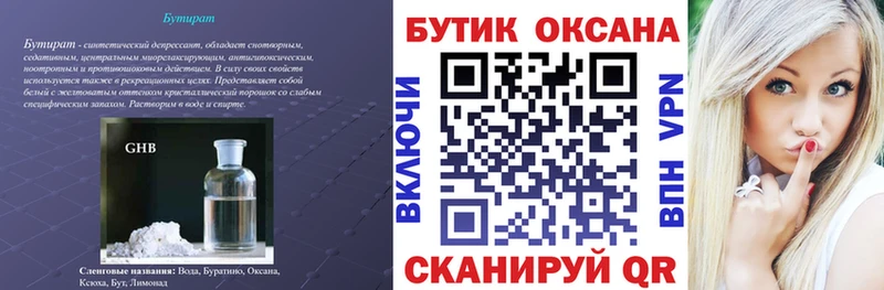 БУТИРАТ Butirat  MEGA сайт  Белозерск 